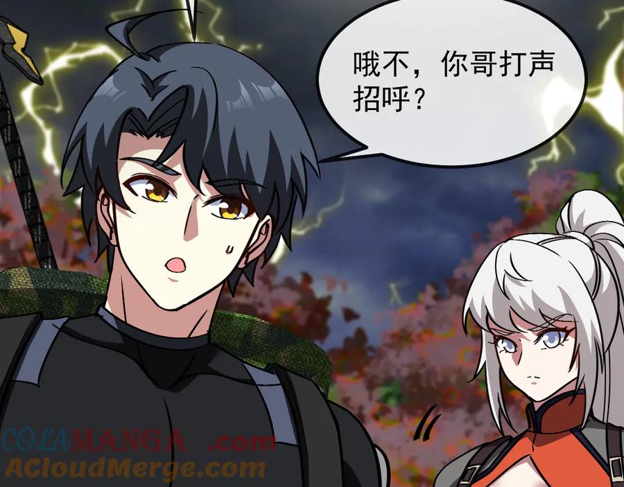 神级升级系统 第171话：暗灵果 第45页