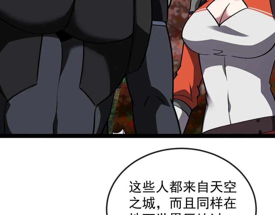 神级升级系统 第171话：暗灵果 第46页