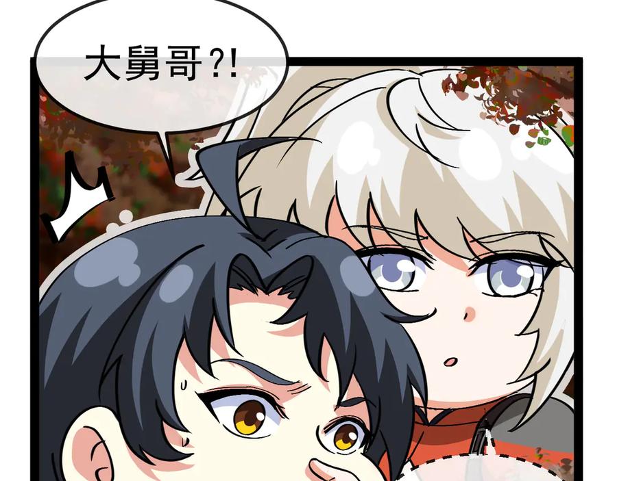 神级升级系统 第171话：暗灵果 第22页