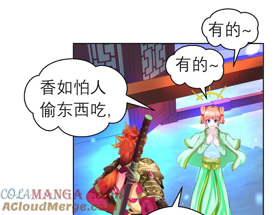 恋上月夜花蝶(新) - 171 绿袖为源纲心动了？ - 第55张图