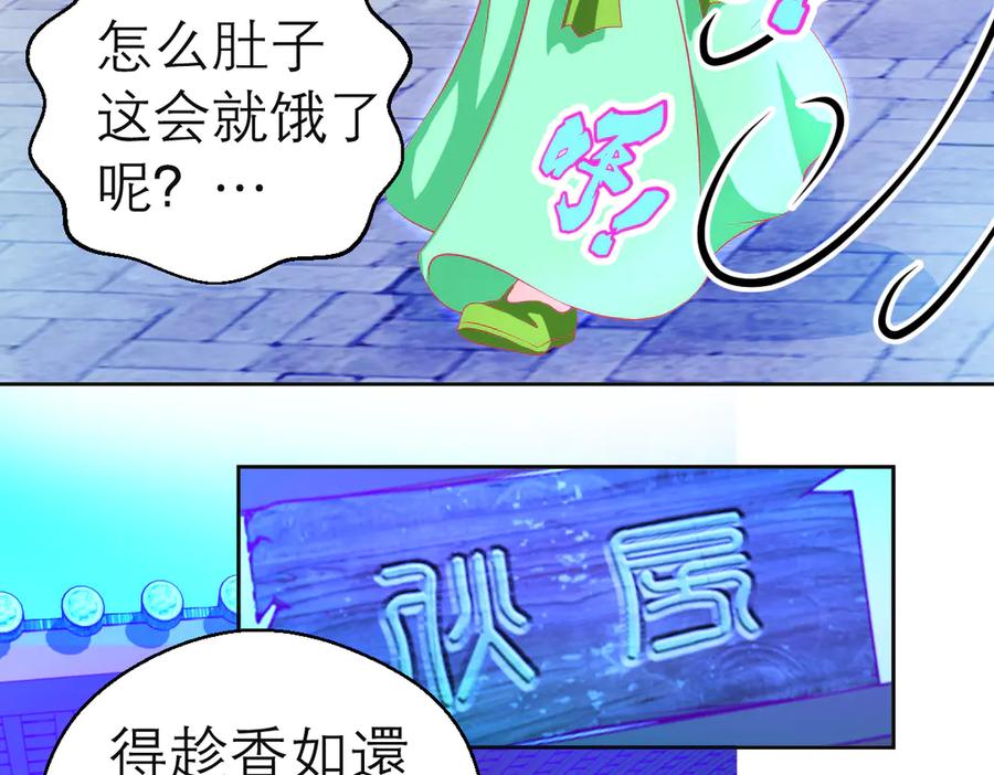 恋上月夜花蝶(新) - 171 绿袖为源纲心动了？ - 第39张图