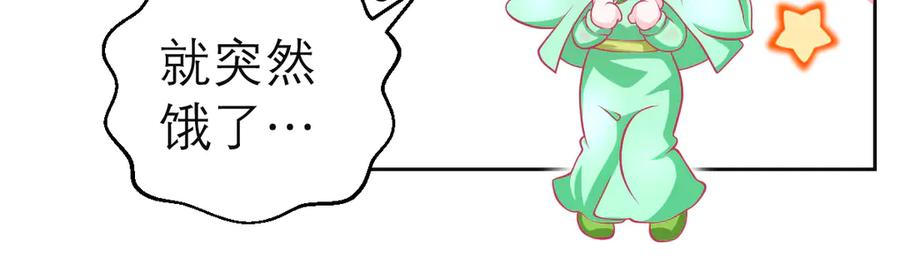 恋上月夜花蝶(新) - 171 绿袖为源纲心动了？ - 第51张图