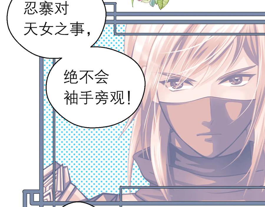 恋上月夜花蝶(新) - 171 绿袖为源纲心动了？ - 第12张图