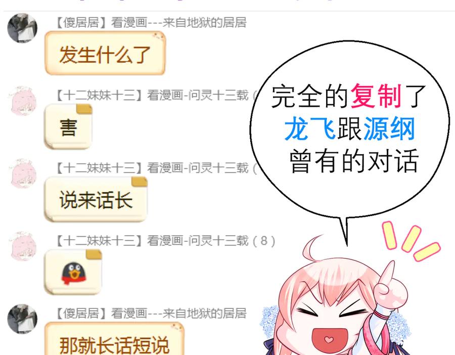 恋上月夜花蝶(新) - 171 绿袖为源纲心动了？ - 第71张图