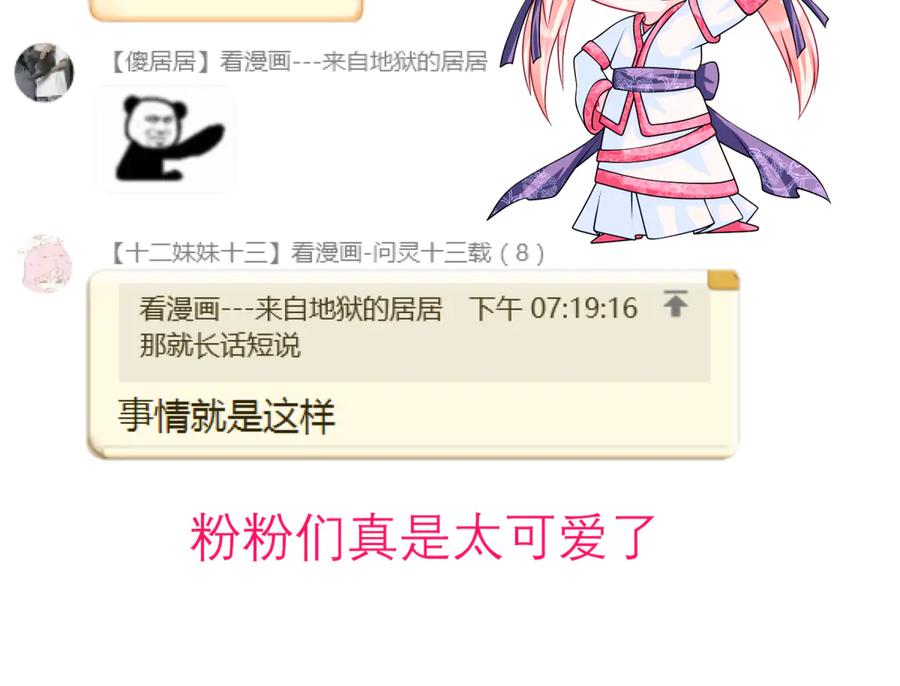 恋上月夜花蝶(新) - 171 绿袖为源纲心动了？ - 第72张图