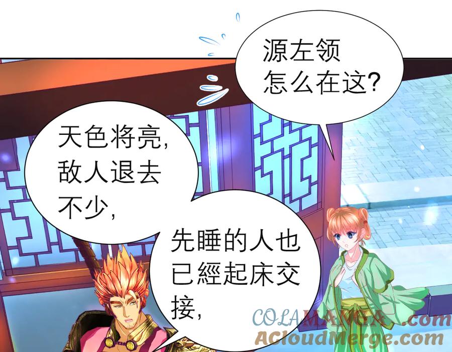 恋上月夜花蝶(新) - 171 绿袖为源纲心动了？ - 第46张图