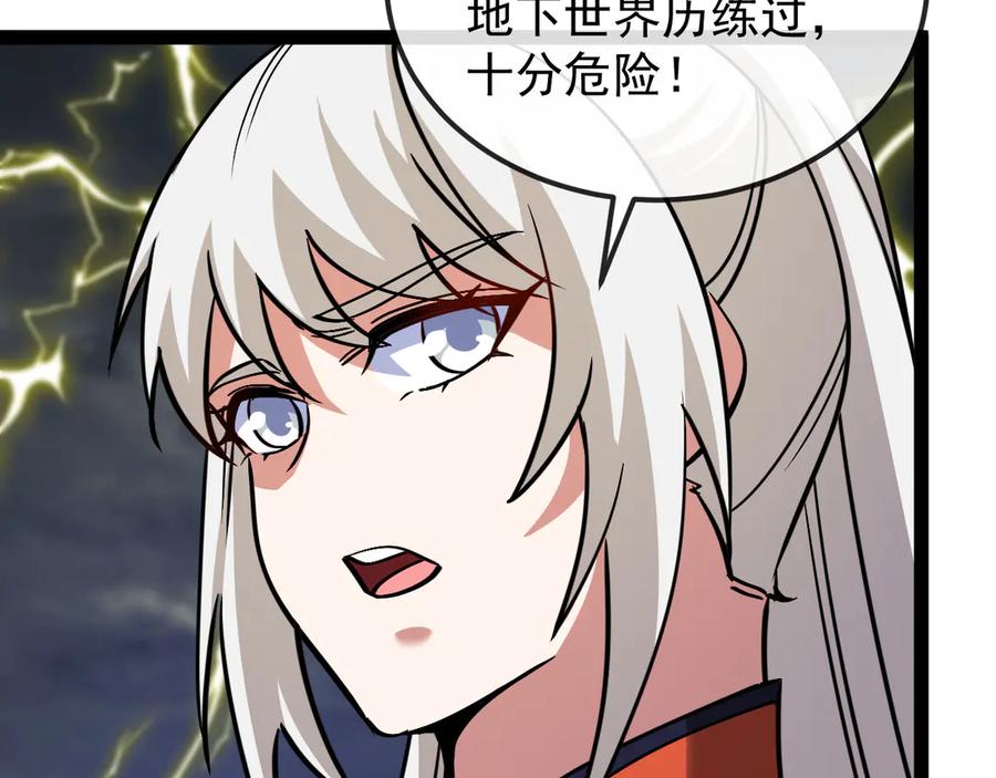 神级升级系统 第171话：暗灵果 第47页