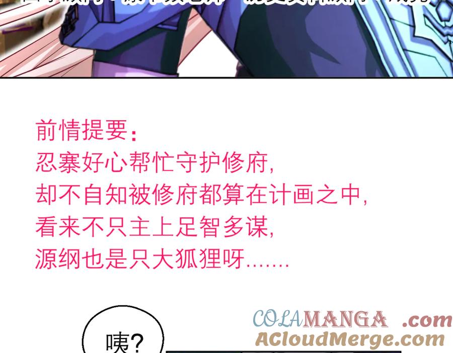 恋上月夜花蝶(新) - 171 绿袖为源纲心动了？ - 第4张图