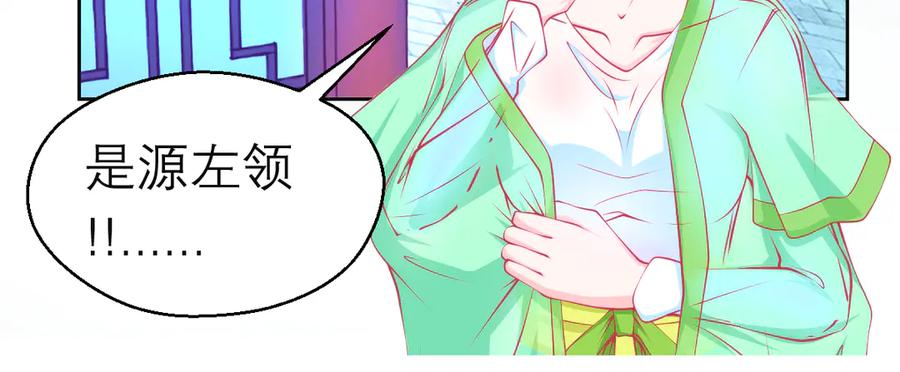 恋上月夜花蝶(新) - 171 绿袖为源纲心动了？ - 第45张图