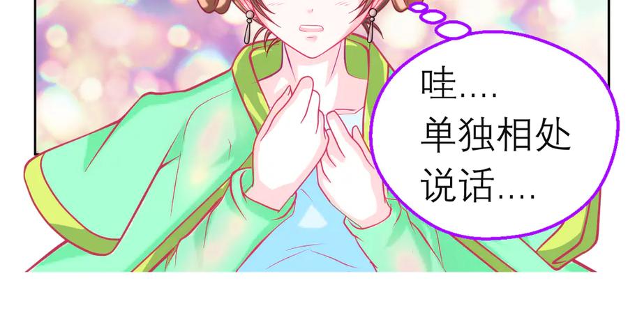 恋上月夜花蝶(新) - 171 绿袖为源纲心动了？ - 第57张图