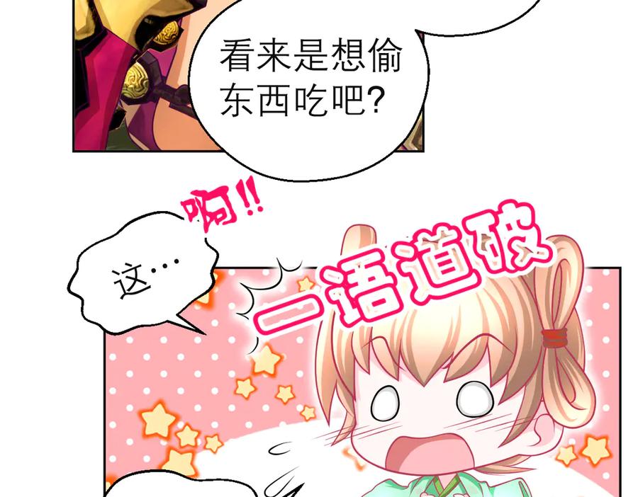 恋上月夜花蝶(新) - 171 绿袖为源纲心动了？ - 第50张图