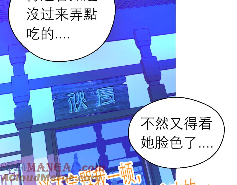 恋上月夜花蝶(新) - 171 绿袖为源纲心动了？ - 第40张图