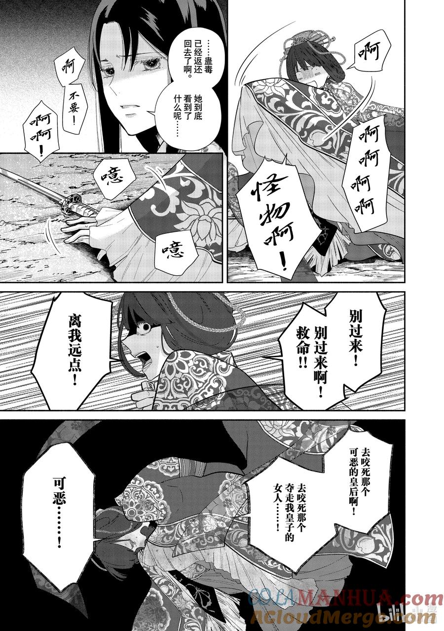 《虽然我是不完美恶女 ～雏宫蝶鼠替换传～》18 第18话 第17页