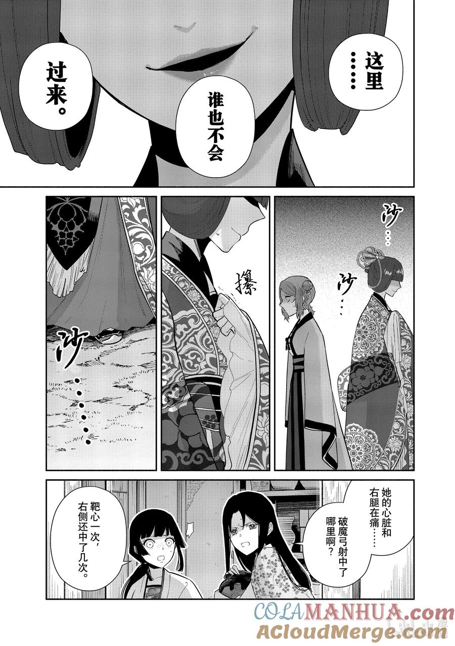《虽然我是不完美恶女 ～雏宫蝶鼠替换传～》18 第18话 第3页