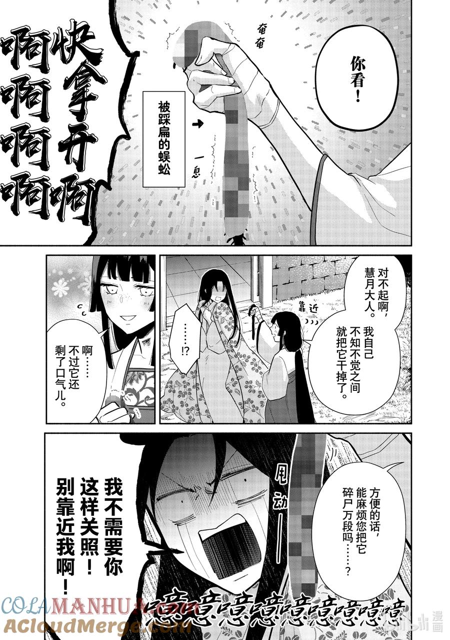 《虽然我是不完美恶女 ～雏宫蝶鼠替换传～》18 第18话 第15页