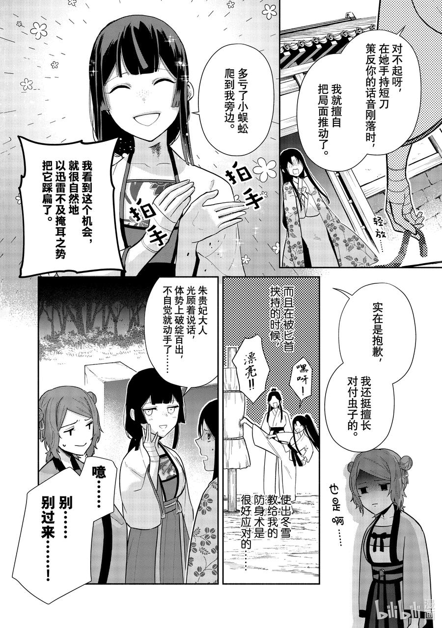 《虽然我是不完美恶女 ～雏宫蝶鼠替换传～》18 第18话 第16页