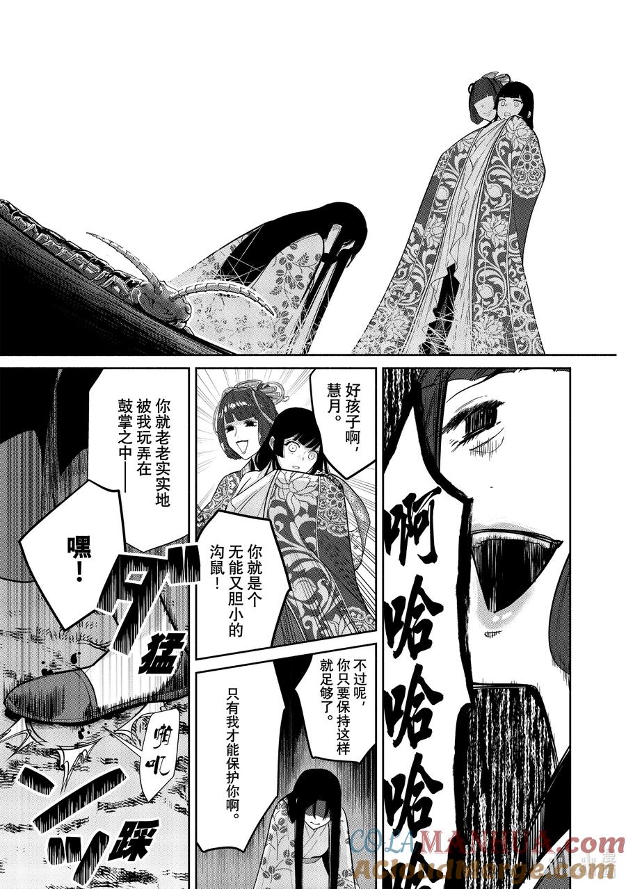 《虽然我是不完美恶女 ～雏宫蝶鼠替换传～》18 第18话 第13页