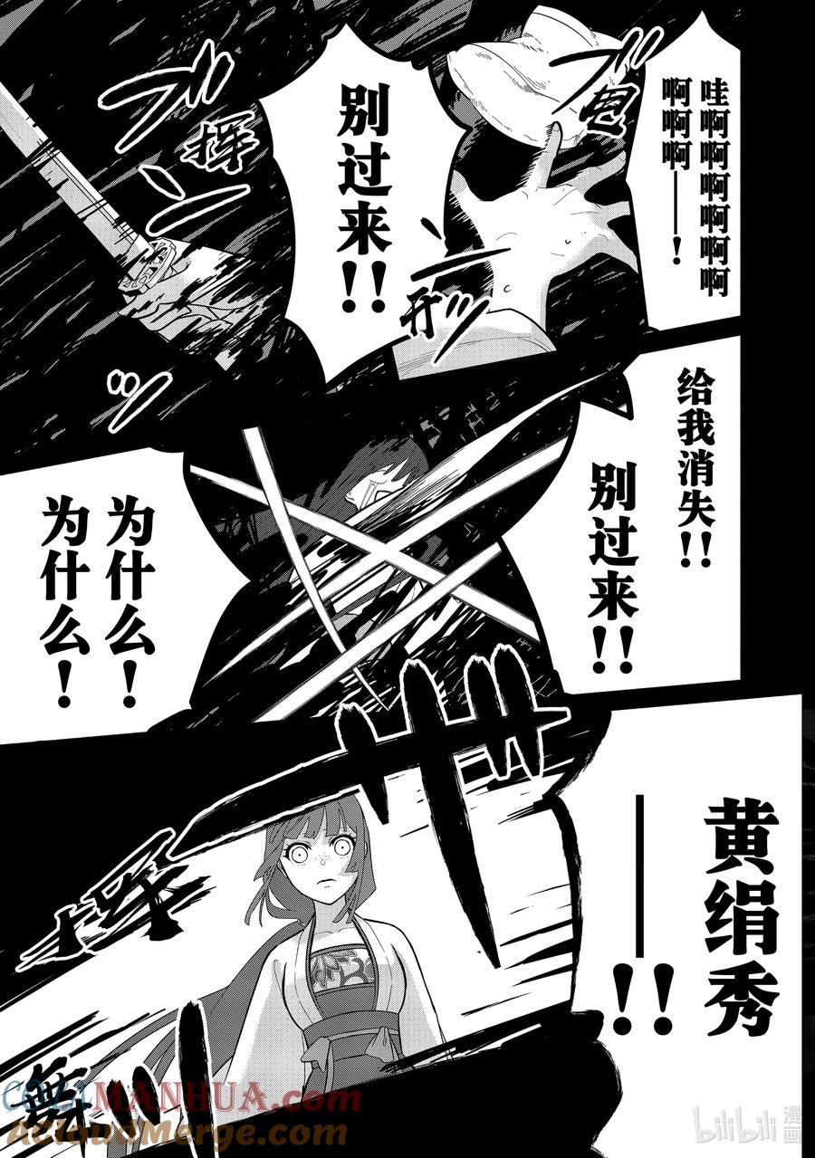 《虽然我是不完美恶女 ～雏宫蝶鼠替换传～》18 第18话 第23页