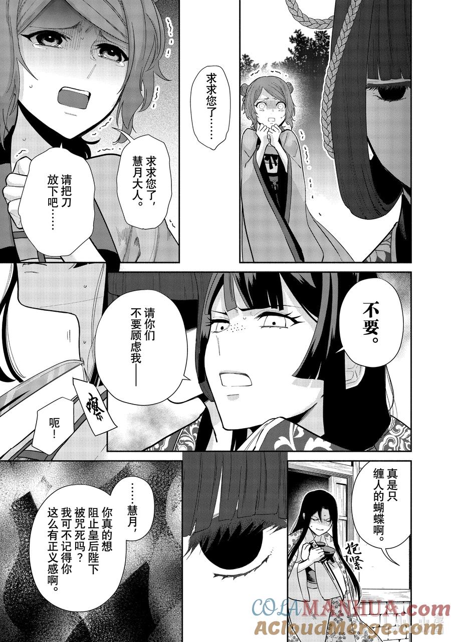 《虽然我是不完美恶女 ～雏宫蝶鼠替换传～》18 第18话 第9页