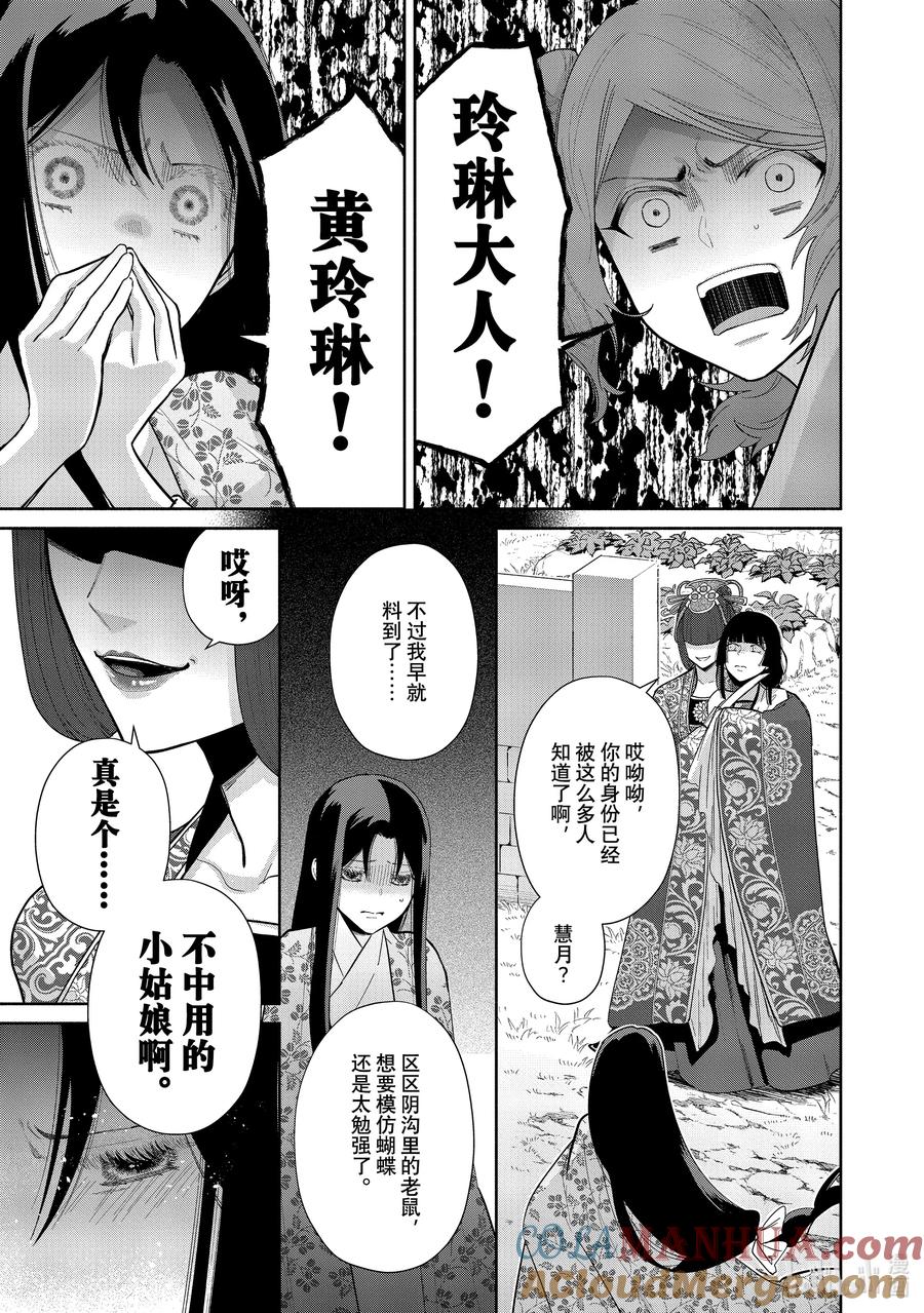 《虽然我是不完美恶女 ～雏宫蝶鼠替换传～》18 第18话 第7页