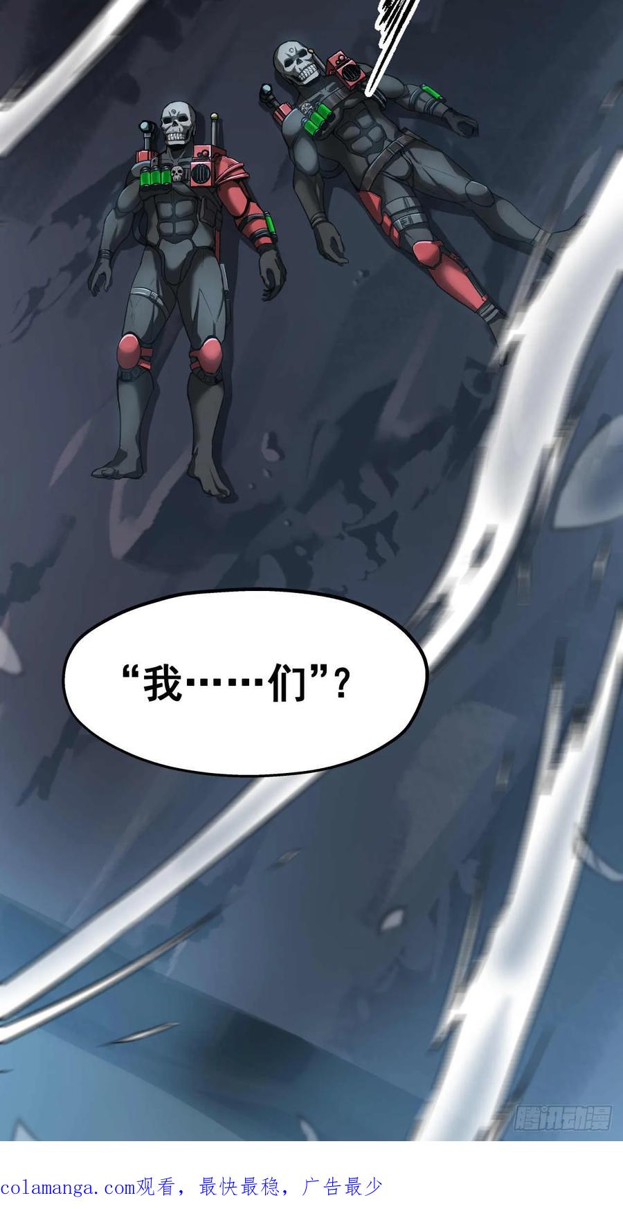 《泰拉战纪》渗透战（七） 第30页