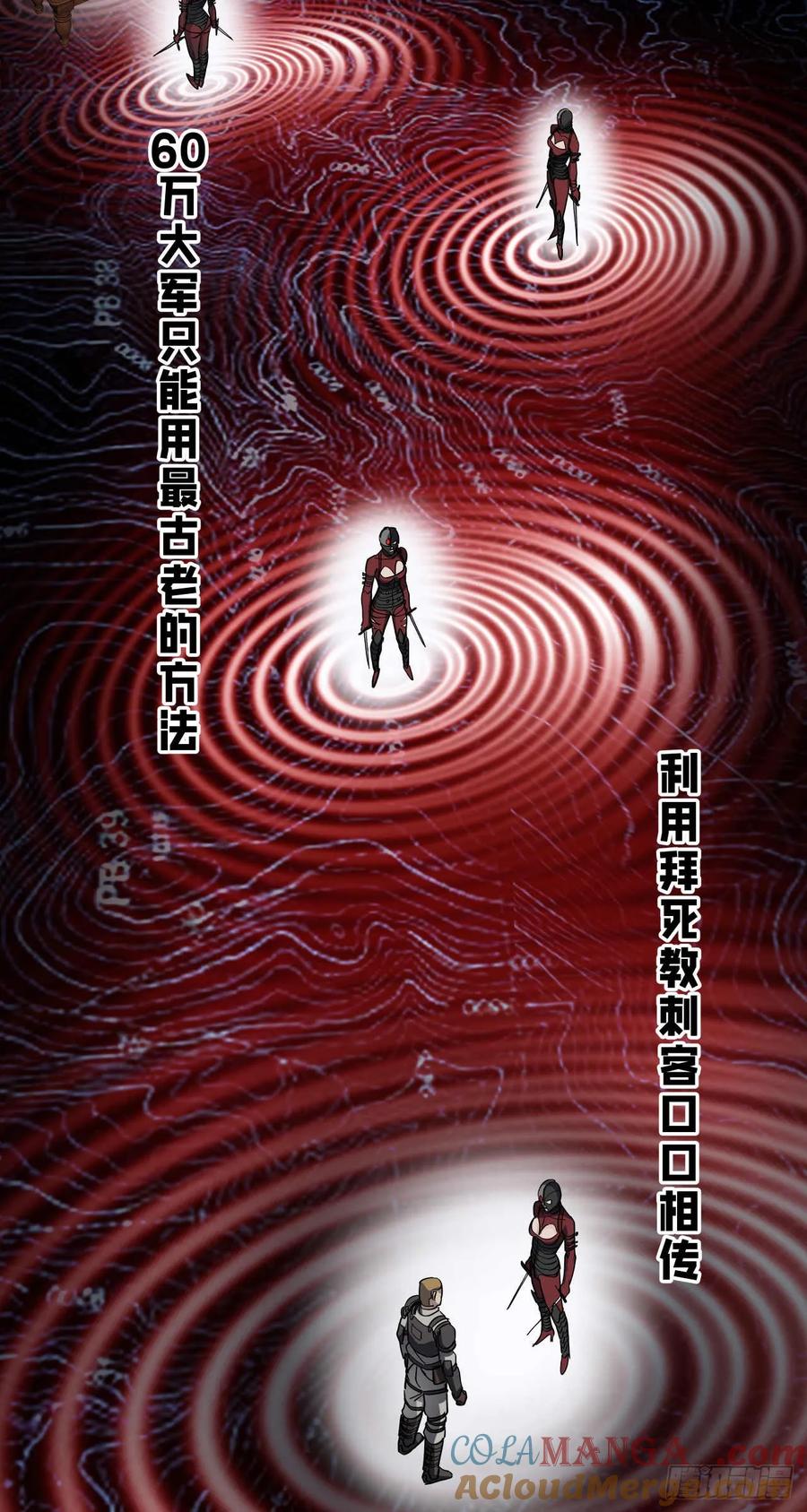 《泰拉战纪》渗透战（七） 第9页