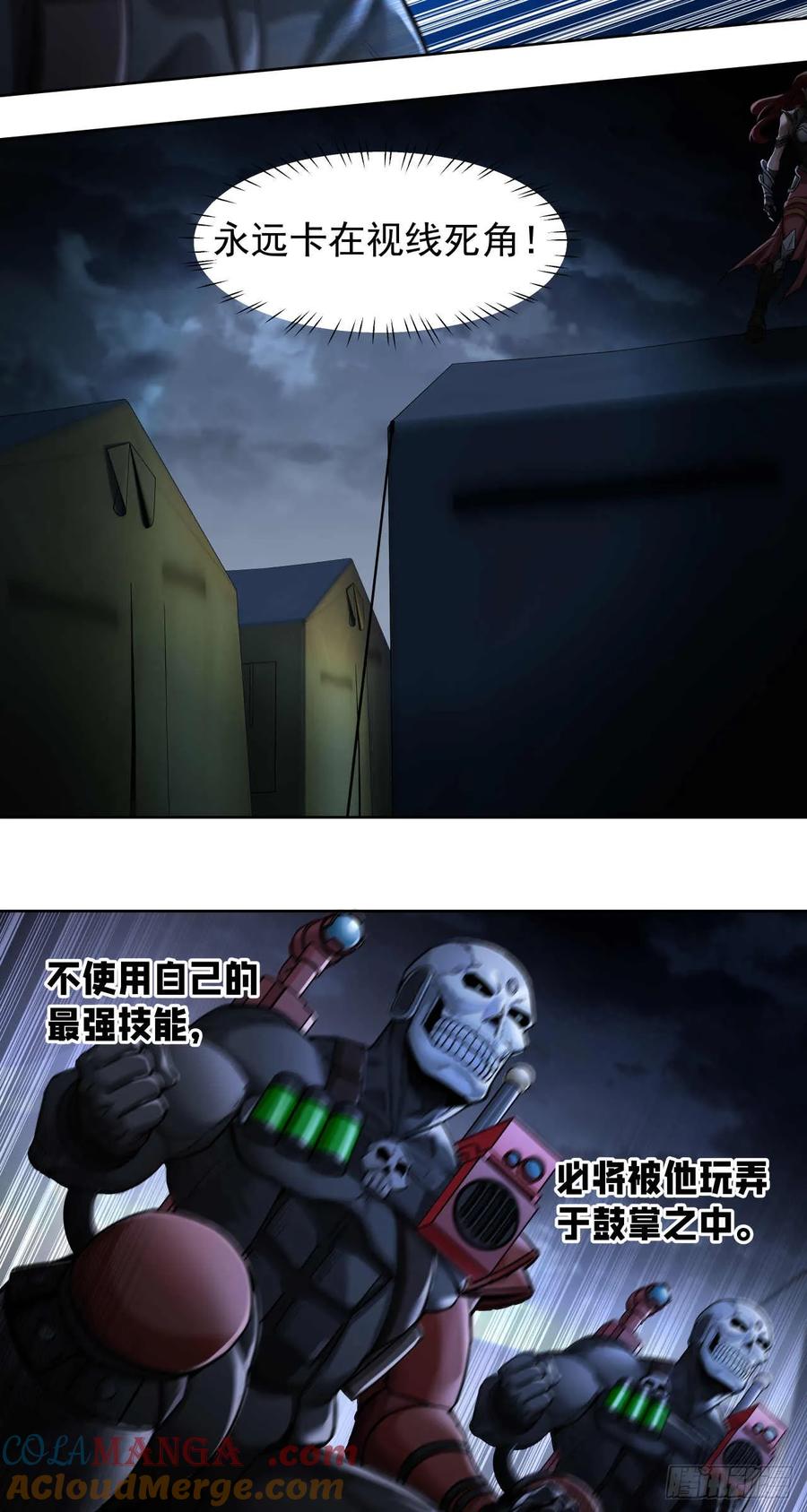 《泰拉战纪》渗透战（七） 第21页
