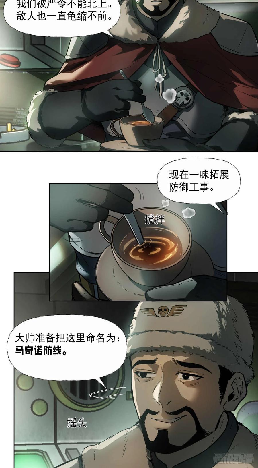 《泰拉战纪》闪电战（三） 第10页