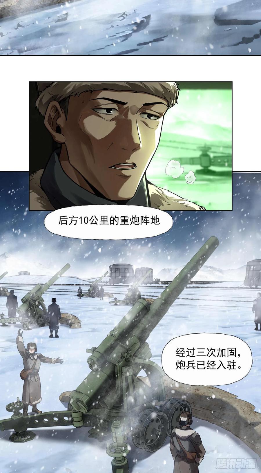 《泰拉战纪》闪电战（三） 第6页