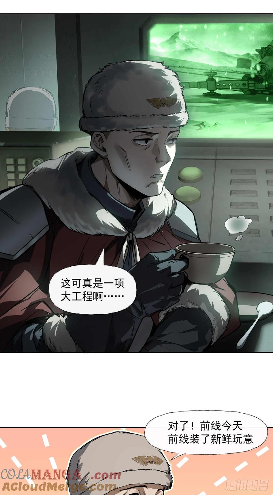 《泰拉战纪》闪电战（三） 第13页
