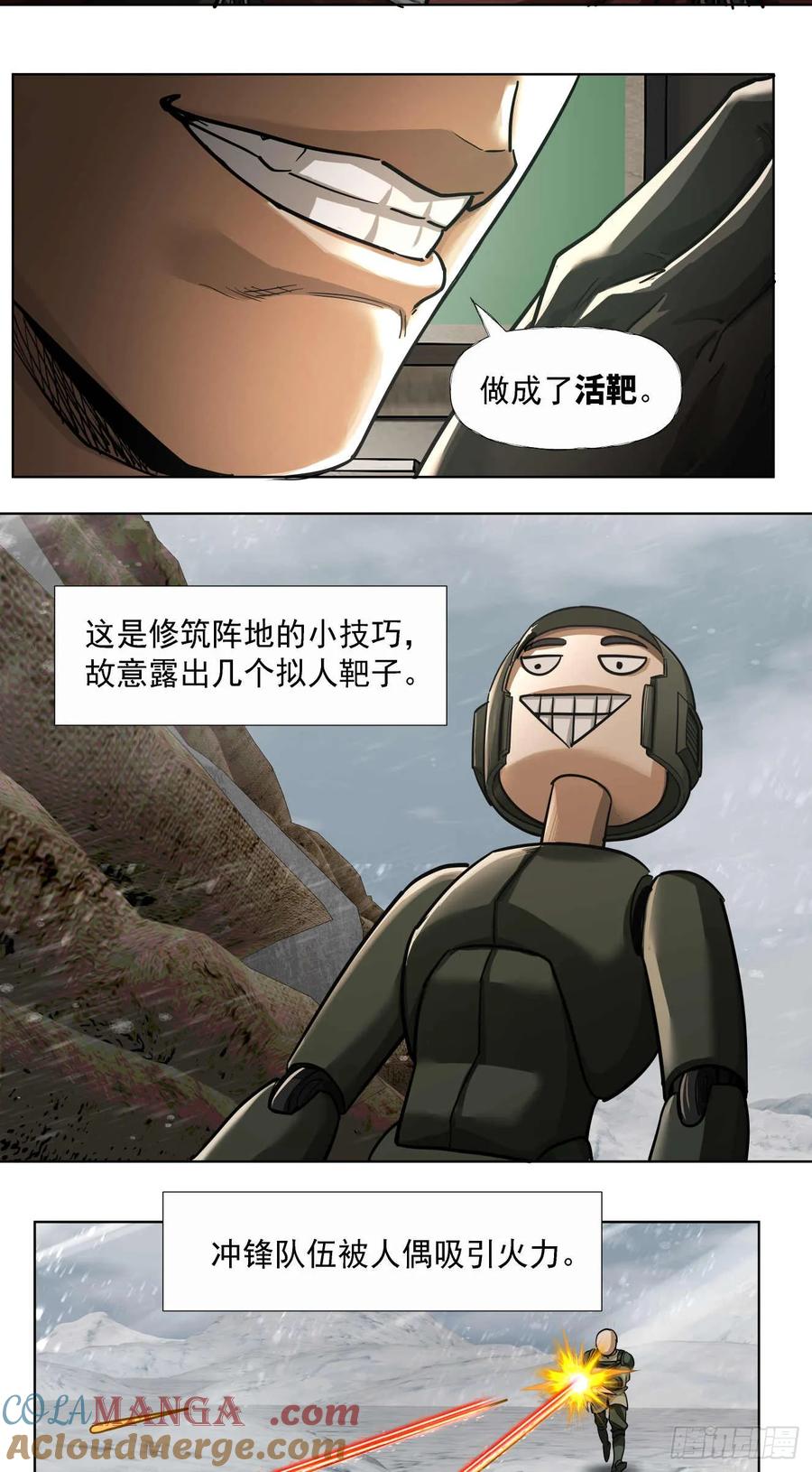 《泰拉战纪》闪电战（三） 第17页