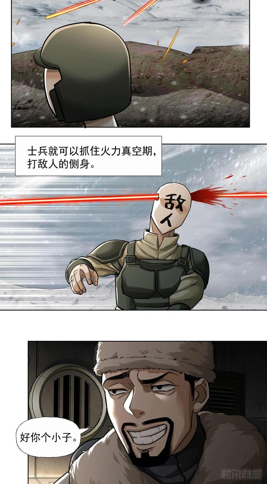 《泰拉战纪》闪电战（三） 第18页