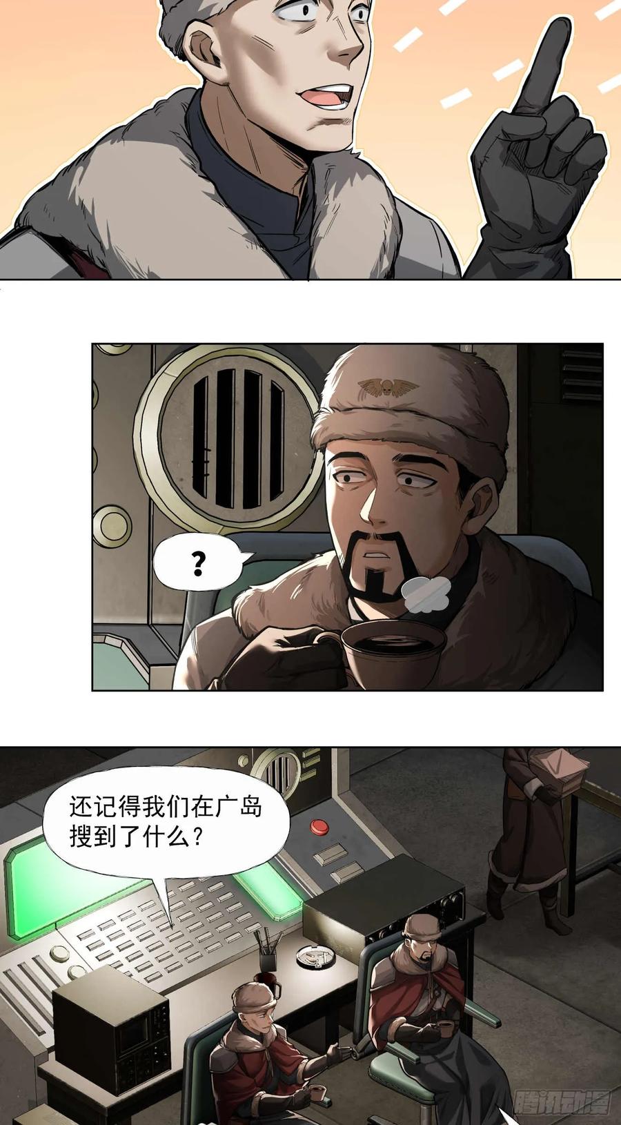 《泰拉战纪》闪电战（三） 第14页