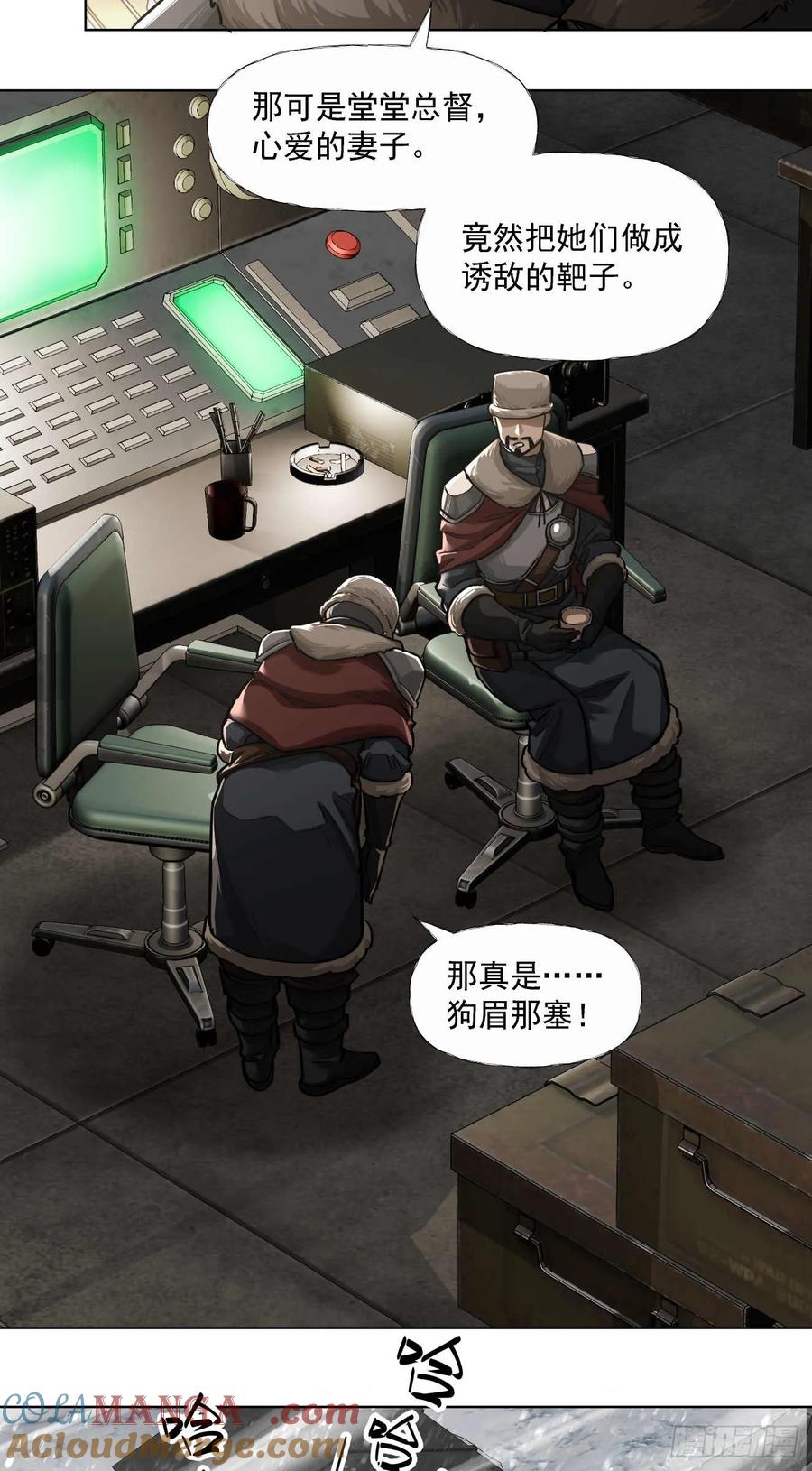 《泰拉战纪》闪电战（三） 第19页