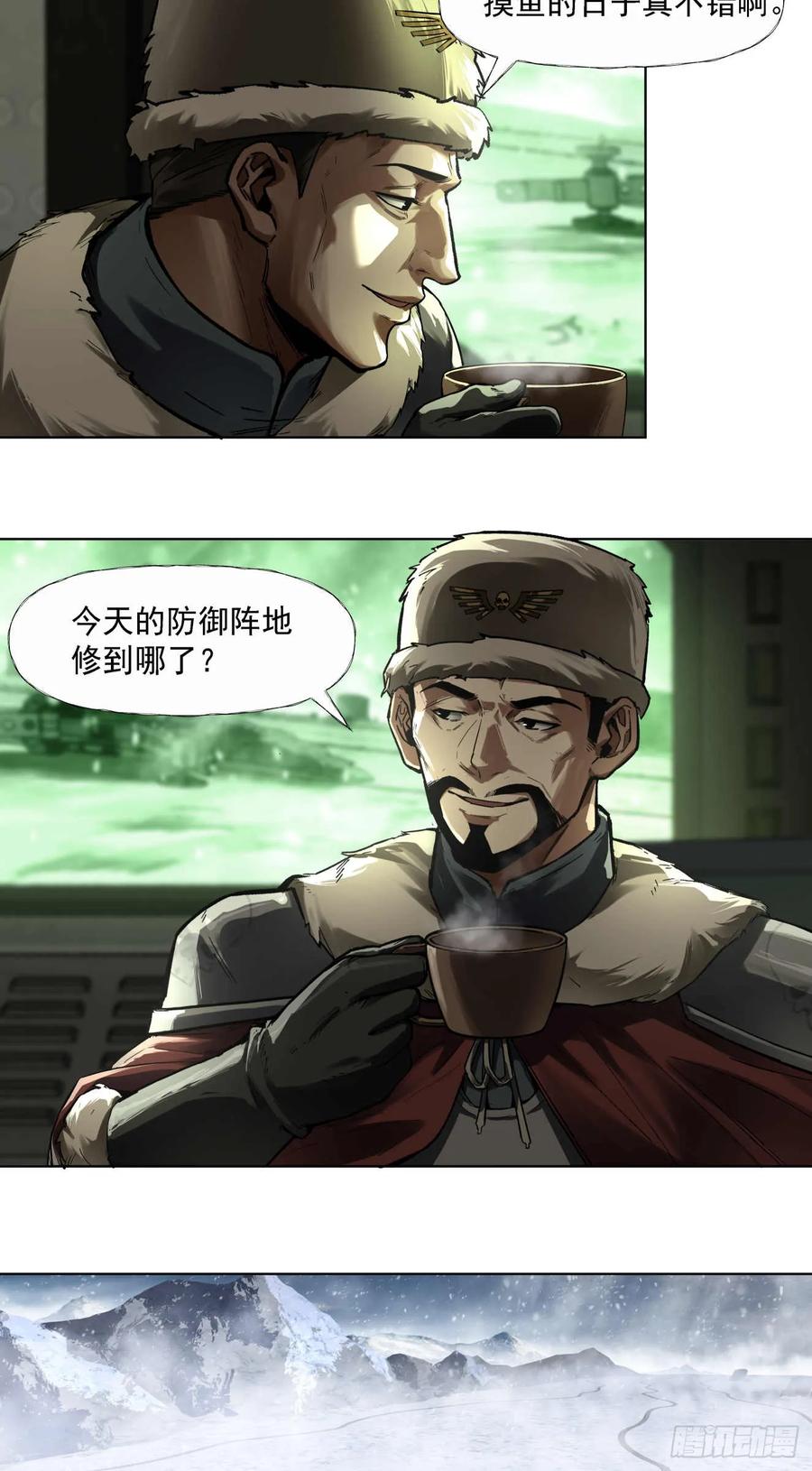 《泰拉战纪》闪电战（三） 第4页