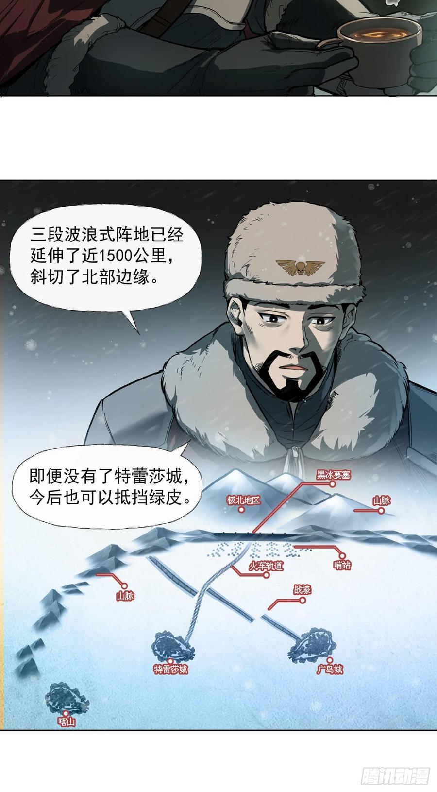 《泰拉战纪》闪电战（三） 第12页
