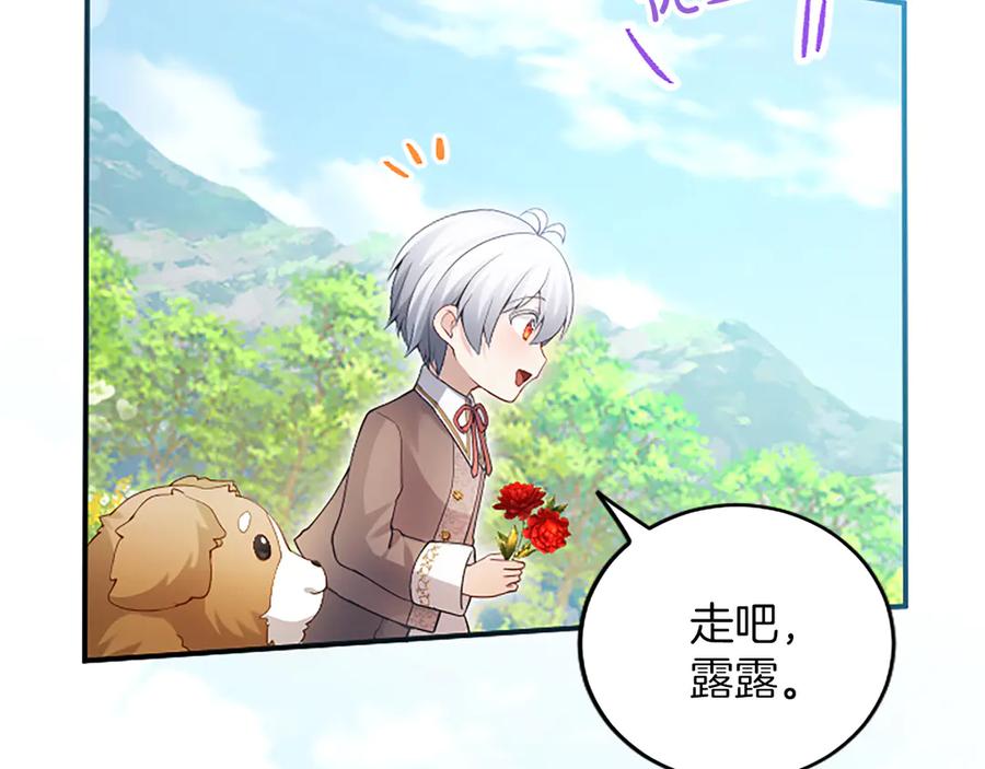 《陛下，这次由我来抚养！》第19话 天使红宝石 第130页