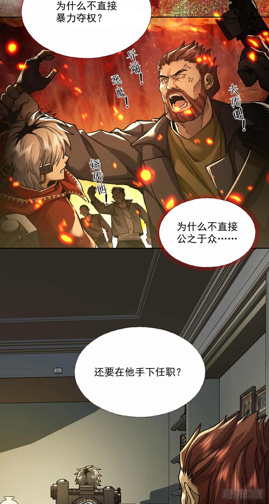 《泰拉战纪》终战（二） 第8页