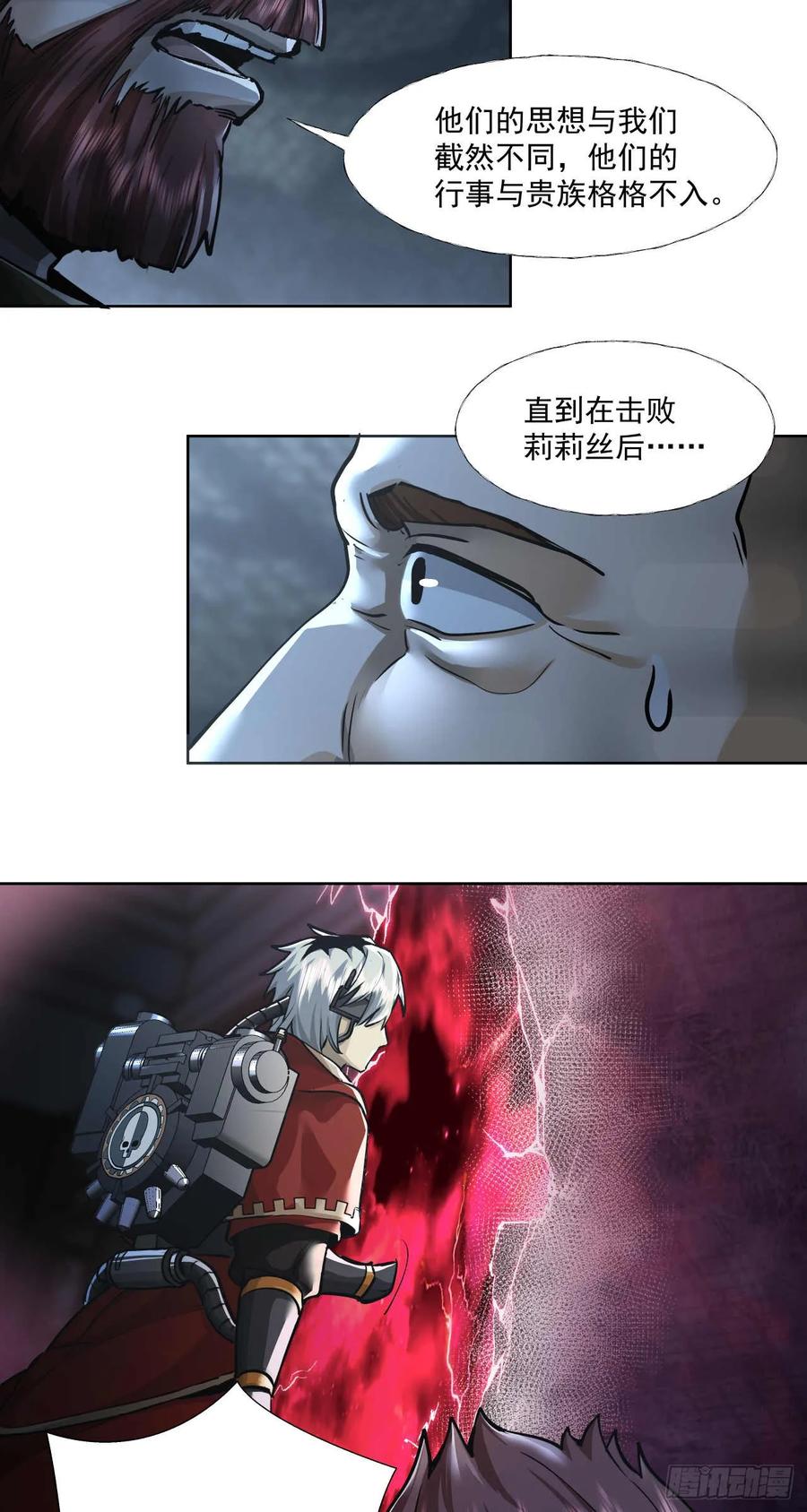 《泰拉战纪》终战（二） 第2页