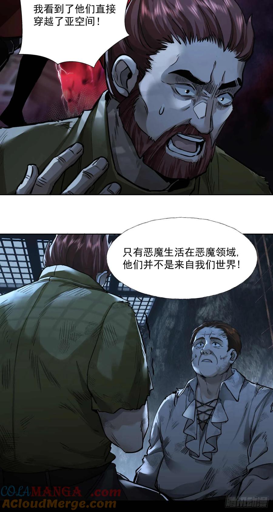 《泰拉战纪》终战（二） 第3页