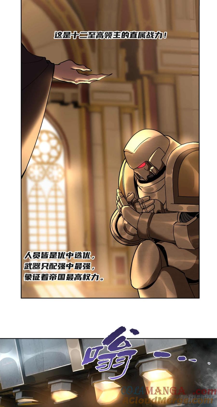 《泰拉战纪》终战（七） 第7页