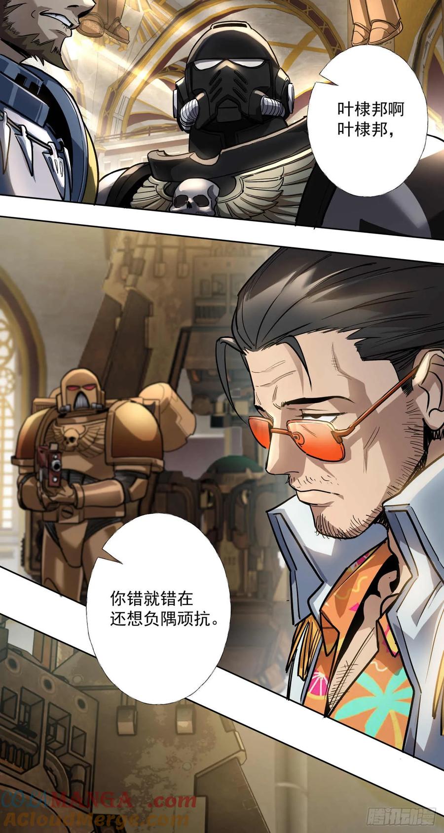 《泰拉战纪》终战（七） 第31页
