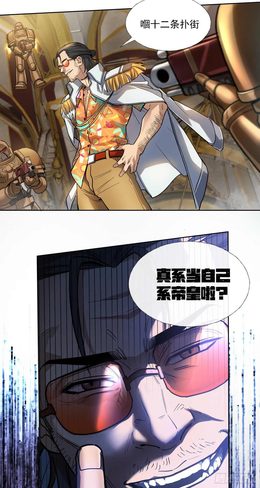 《泰拉战纪》终战（七） 第35页