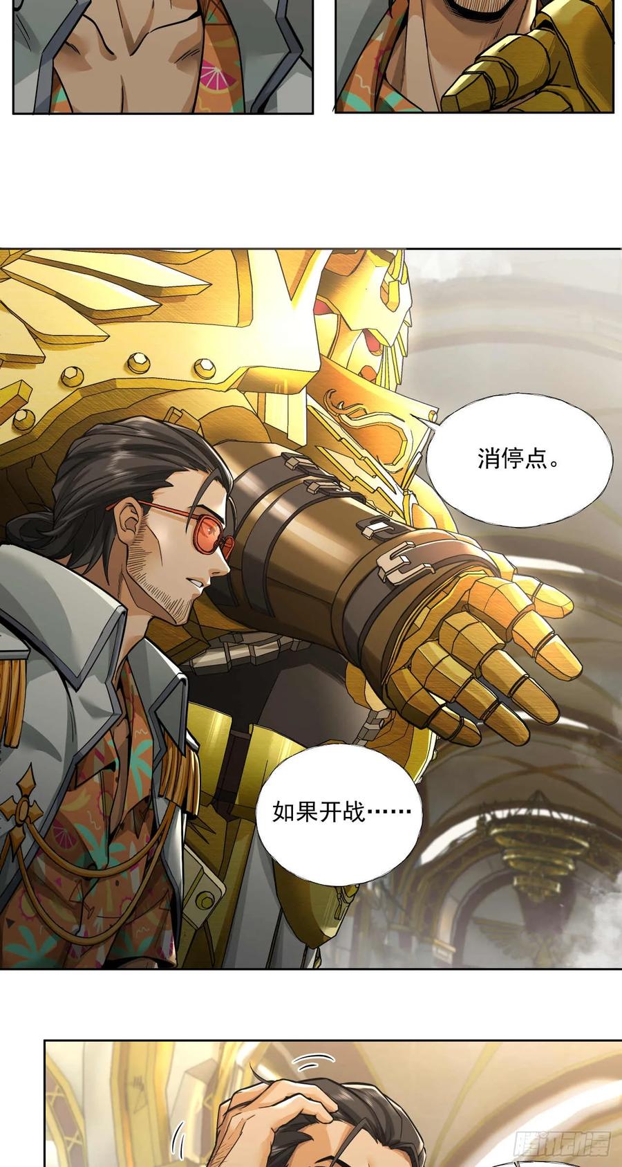《泰拉战纪》终战（七） 第59页