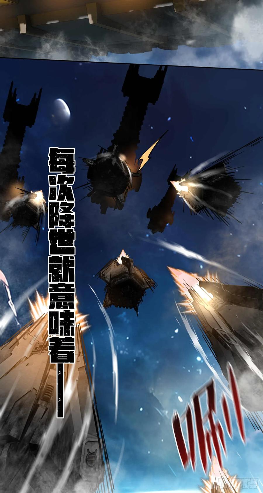 《泰拉战纪》终战（七） 第8页