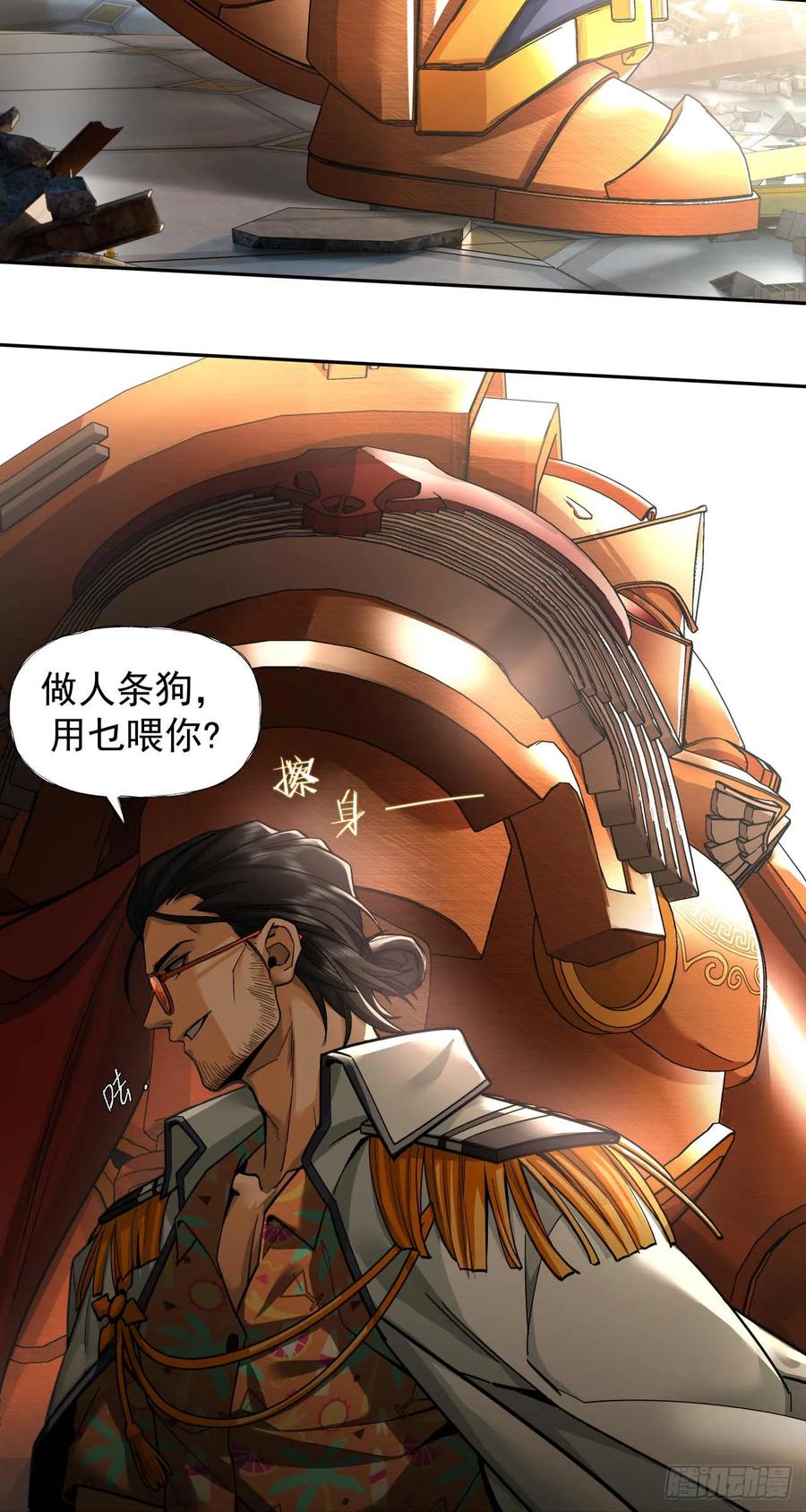 《泰拉战纪》终战（七） 第57页