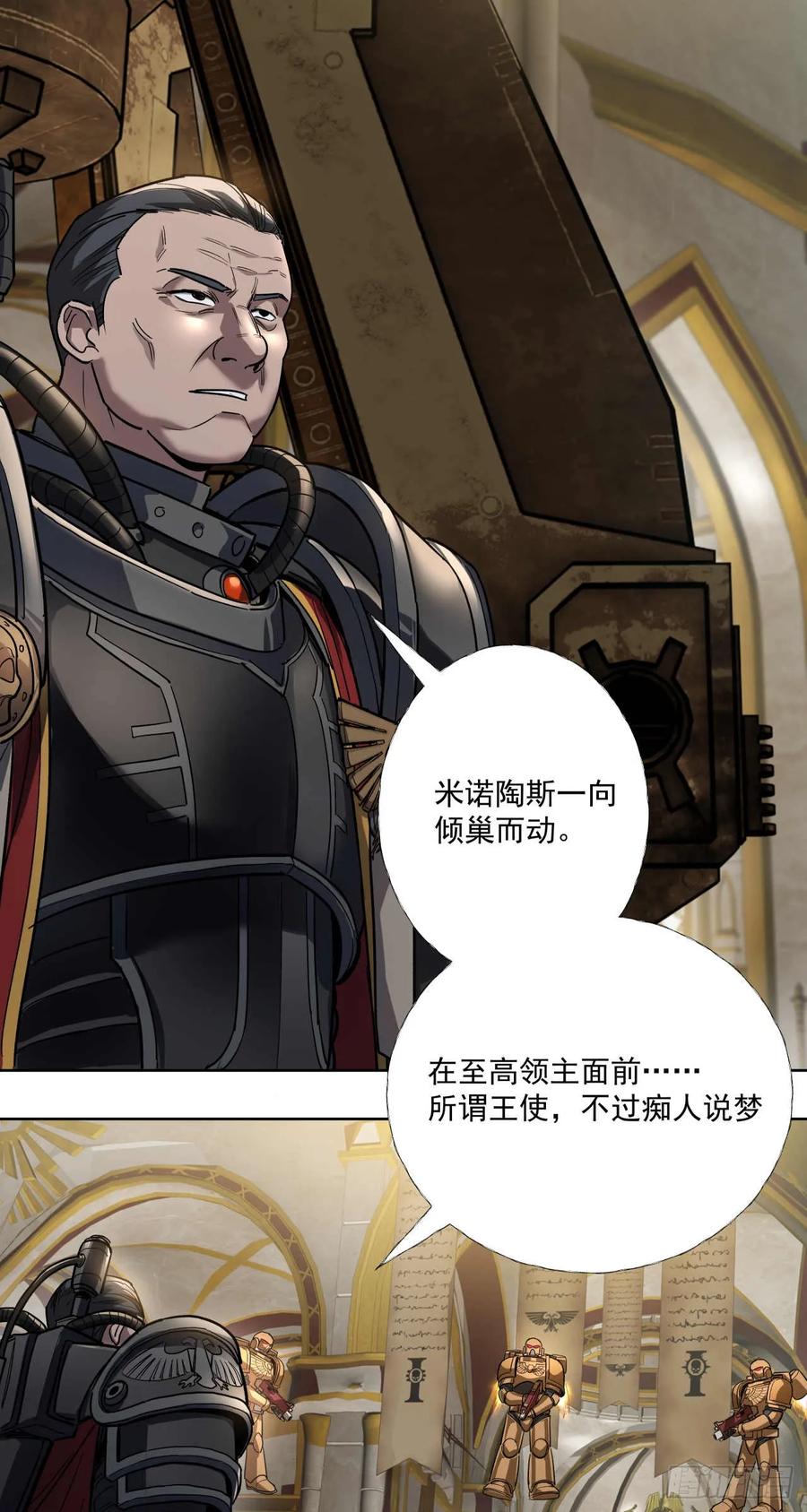 《泰拉战纪》终战（七） 第32页