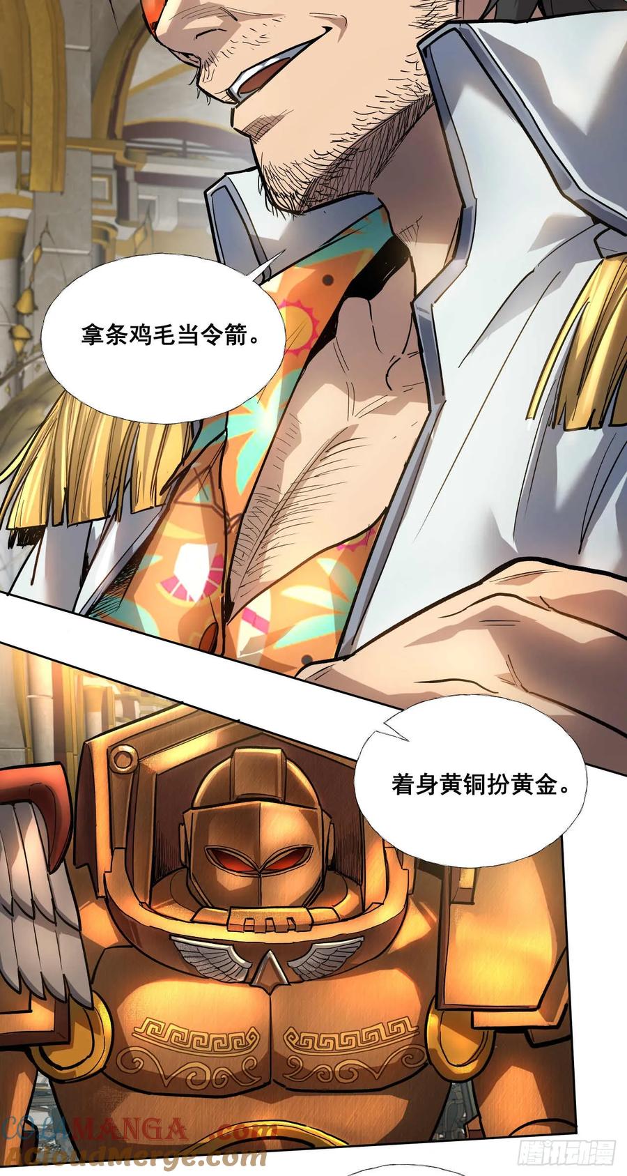 《泰拉战纪》终战（七） 第34页
