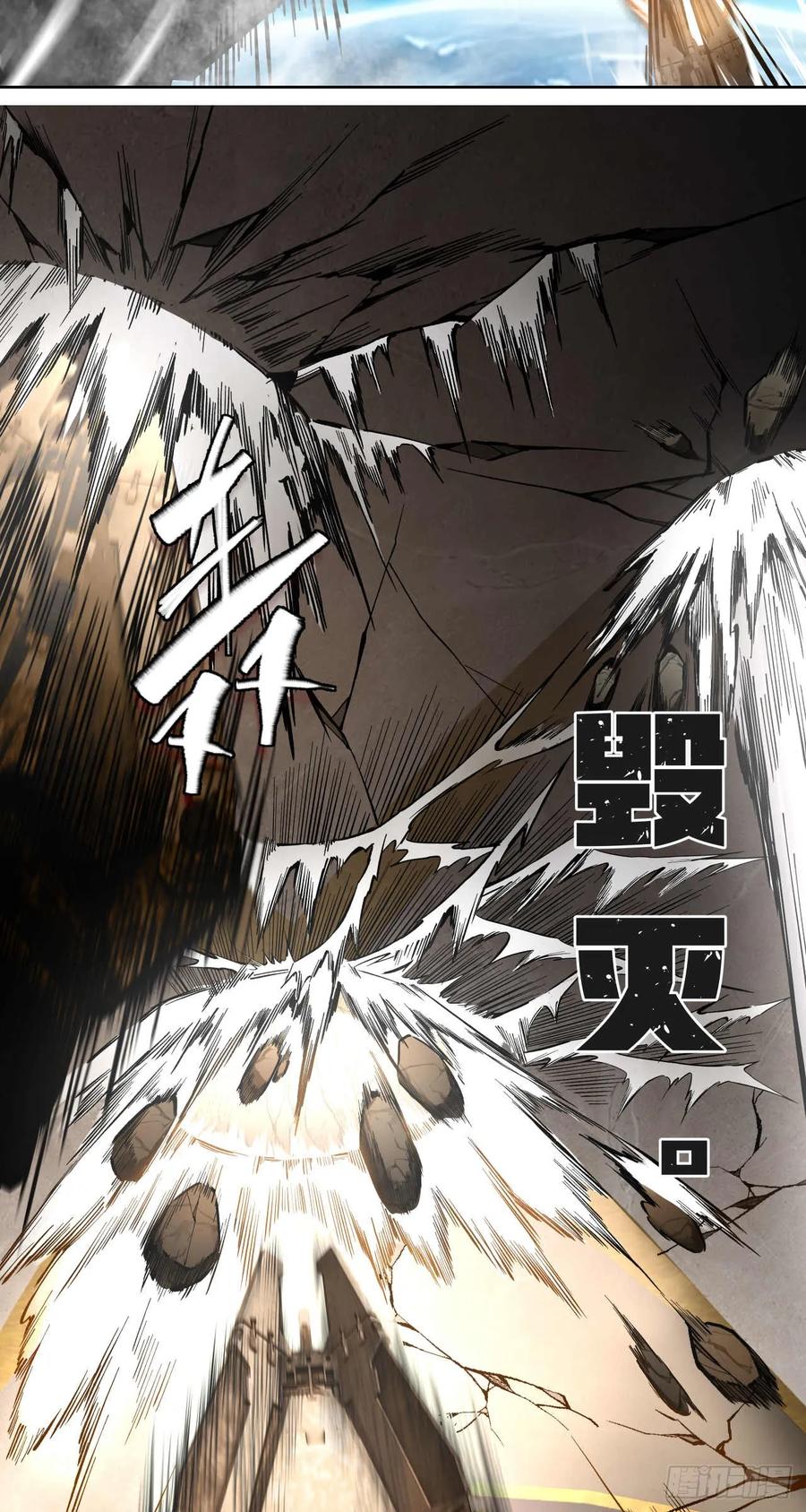《泰拉战纪》终战（七） 第9页