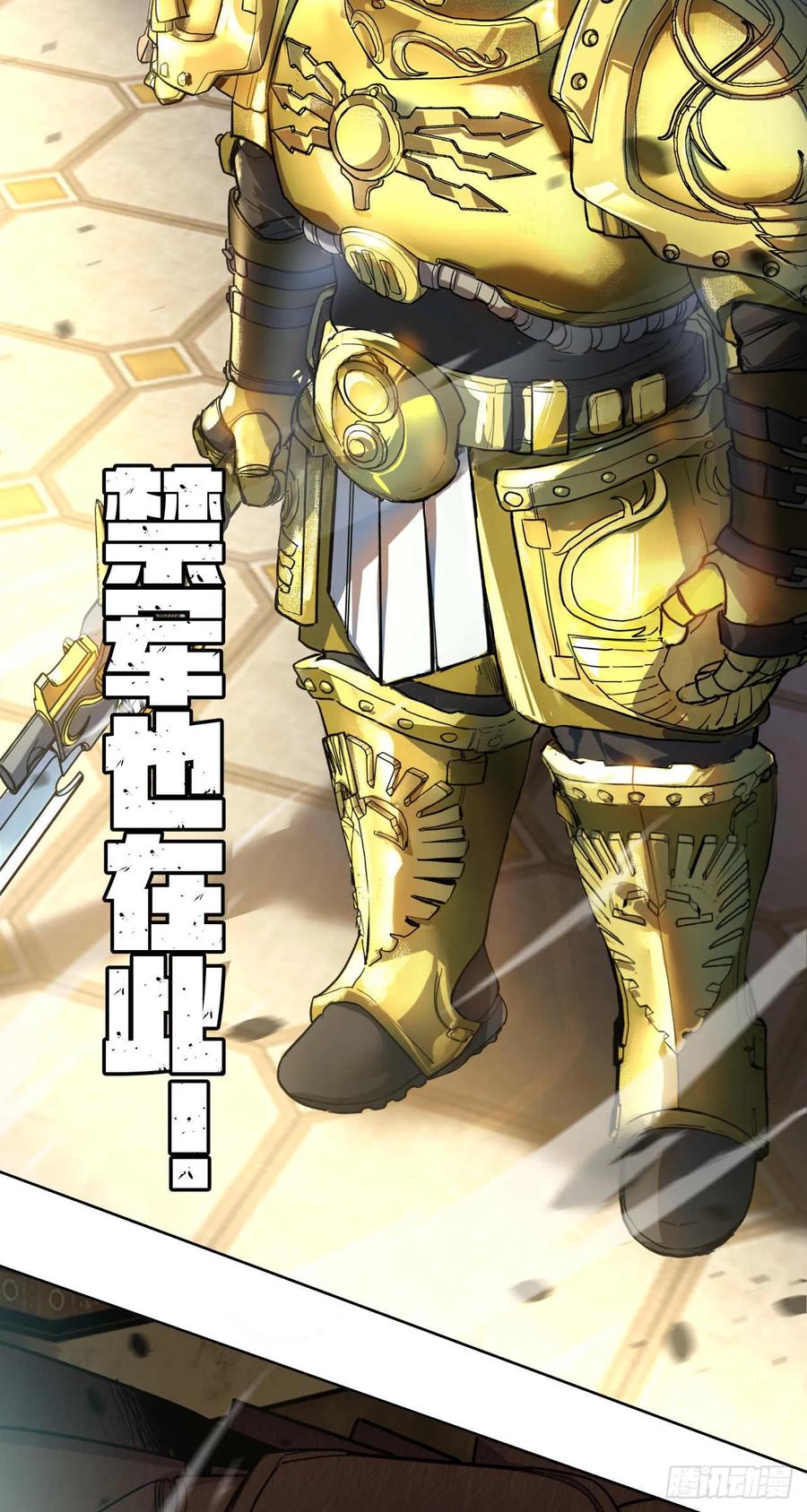 《泰拉战纪》终战（七） 第42页